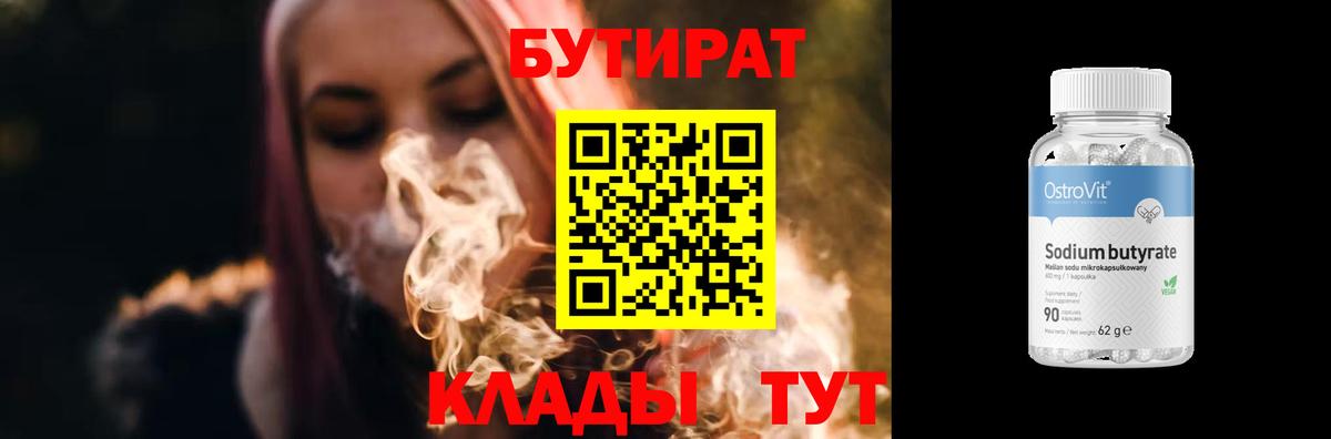 Бутират оксана  Вход с VPN  Буйнакск 