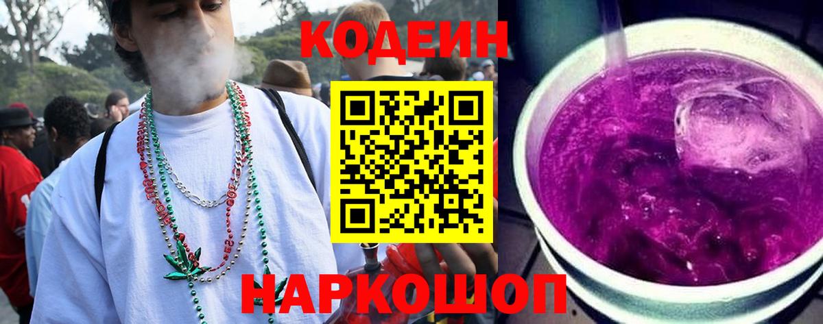 Codein Purple Drank Буйнакск