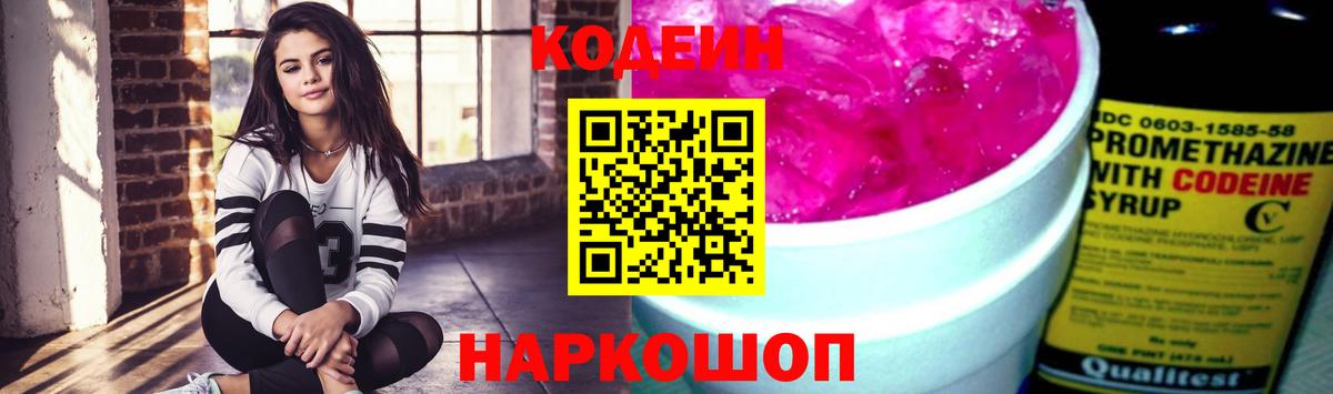 Буйнакск  Кодеин Purple Drank  Вход с VPN 