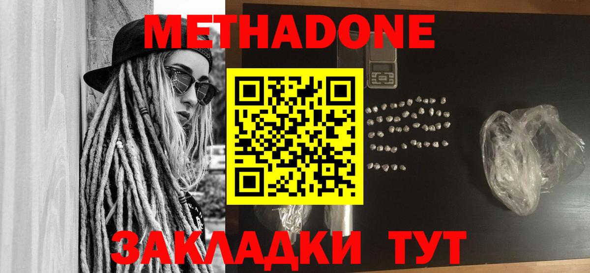 Метадон белоснежный Буйнакск